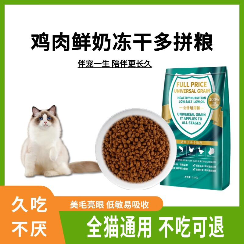 洛迪 无谷冻干鸡肉鲜奶猫粮通用发腮增肥 1斤装500g 9.9元（需用券）