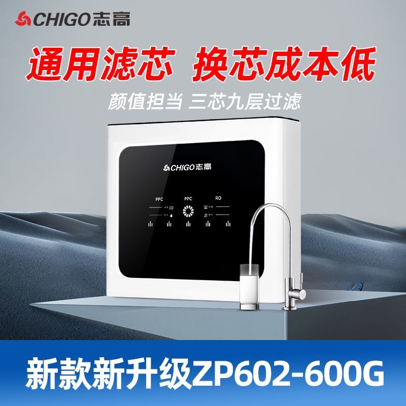 CHIGO 志高 ZP602净水机厨下式水龙头过滤器纯水机家用直饮 539元（需用券）