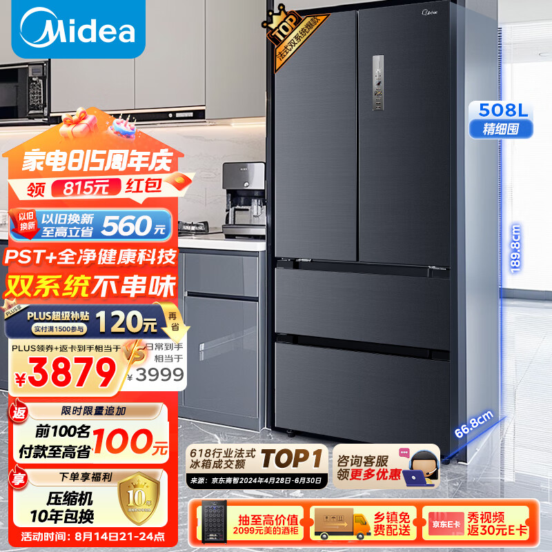 Midea 美的 508升一级能效法式四开门双系统双循环多门除菌净味无霜大容量家