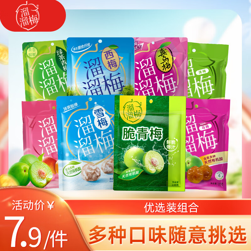 LIUM 溜溜梅 西梅 120g ￥5.36