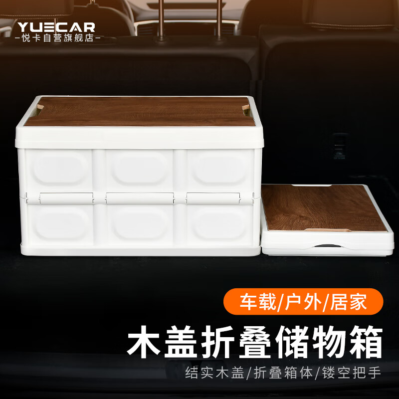 YUECAR 悦卡 汽车后备箱收纳箱车载储物箱户外露营收纳箱普通款小号-白色 29