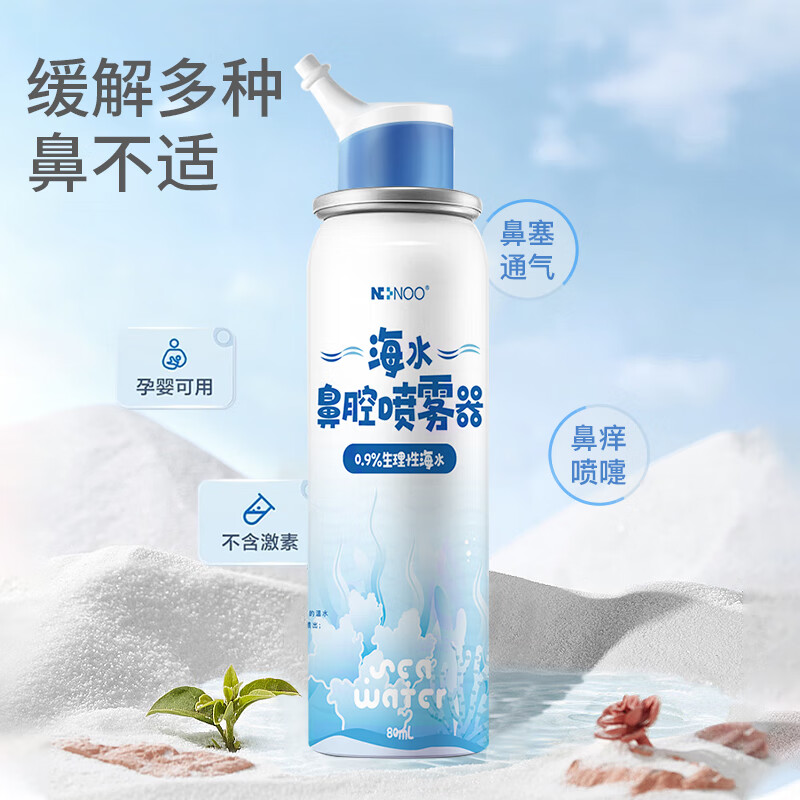 京东健康 甄选洗鼻器 生理性海水 80ml 2.46元（需用券）