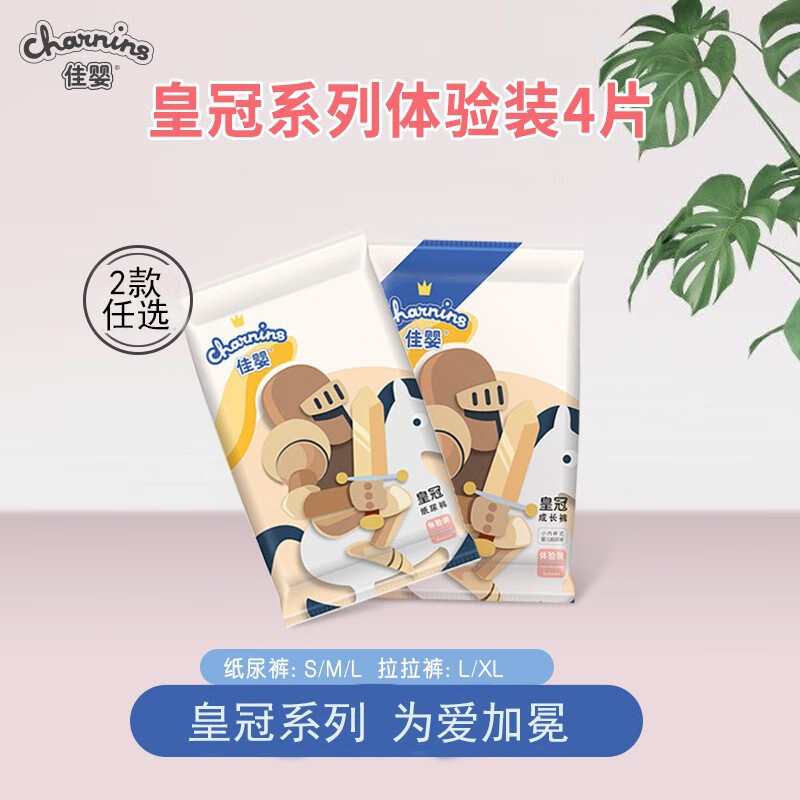 charnins 佳婴 皇冠系列婴儿纸尿裤成长裤体验装 纸尿裤M码/4片 14.7元