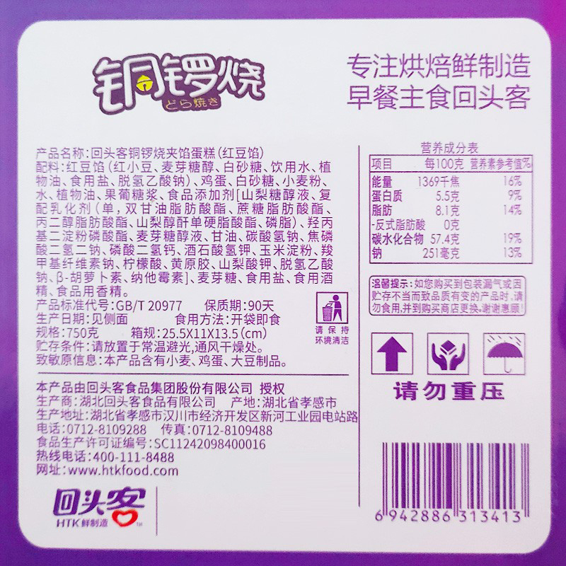 回头客 红豆味铜锣烧520g 15.9元（需用券）