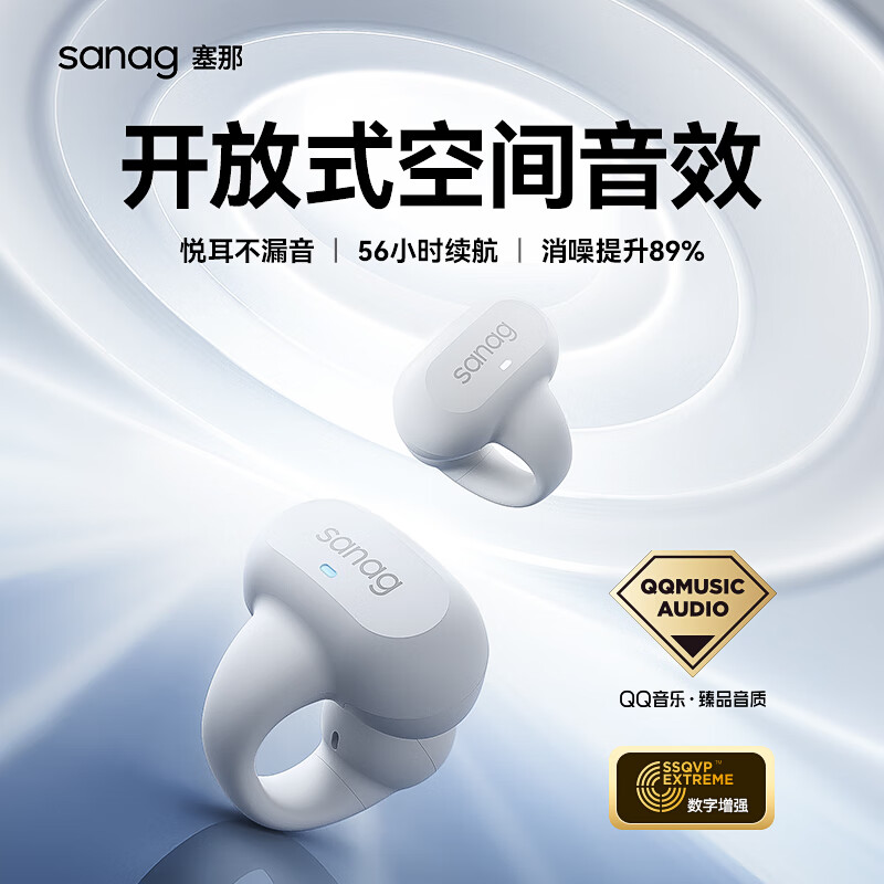 SANAG 塞那 Z50骨传导蓝牙耳机概念夹耳开式放式无线不入耳夹耳机 白色 臻品