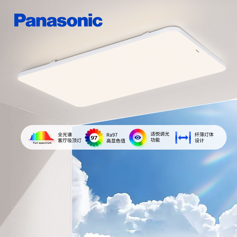 Panasonic 松下 吸顶灯客厅灯全光谱三段调色超薄护眼 白色简约风140瓦 360.4元