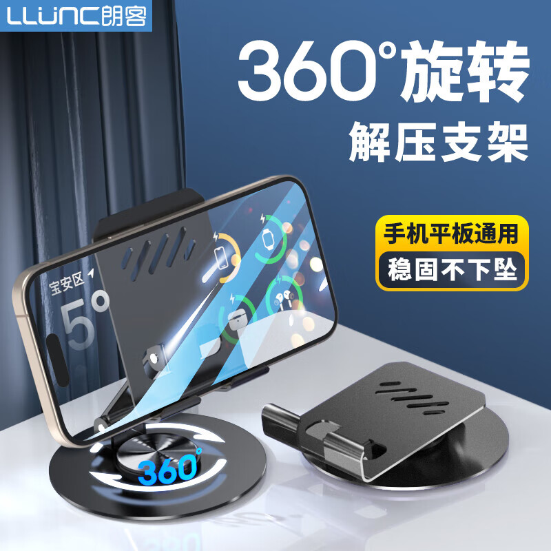 LLUNC 朗客 多功能支架 ￥6.9