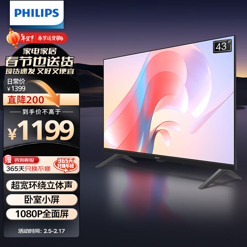 PHILIPS 飞利浦 43英寸全高清智慧屏 1043元（需用券）