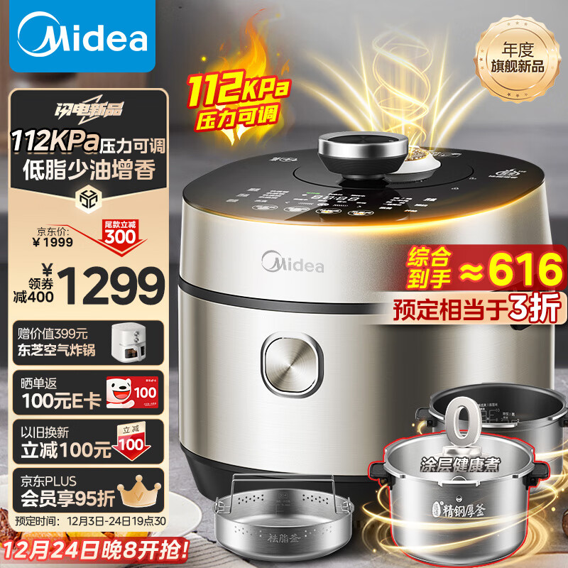 Midea 美的 低脂猛火电压力锅5L微孔静排IH 2200W智能预约112KPa可调高压锅0涂层