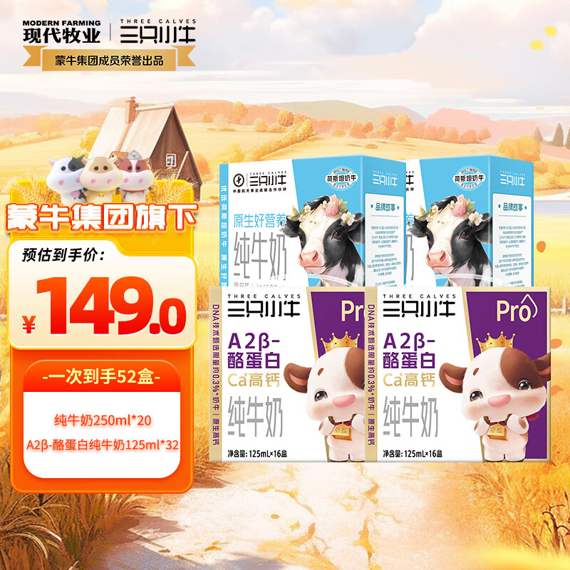 MODERN FARMING 现代牧业 纯牛奶125ml*16盒*2箱+250ml*10盒*2箱 58.26元（需用券）