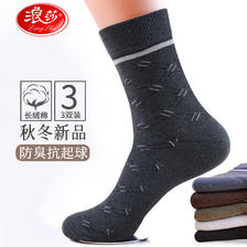京喜APP、概率券：Langsha 浪莎 纯棉男士袜子 3双装 9.9元包邮（需用券）