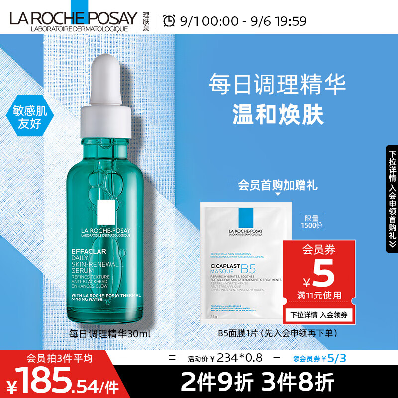 LA ROCHE-POSAY 理肤泉 清痘每日调理精华液30ml 186.2元（需买2件，需用券）