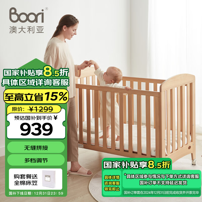 Boori 辛格婴儿床实木拼接床儿童床多功能宝宝床拼床B-SECOD/AD 1104.15元