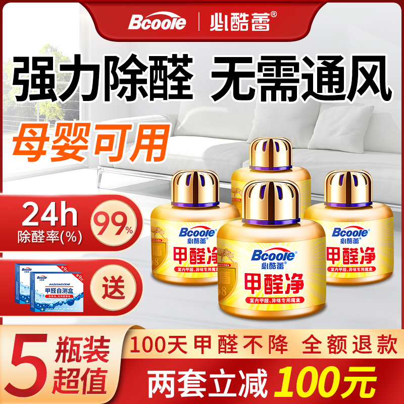 Bcoole 必酷蕾 金盾甲醛净魔盒 119元（需用券）