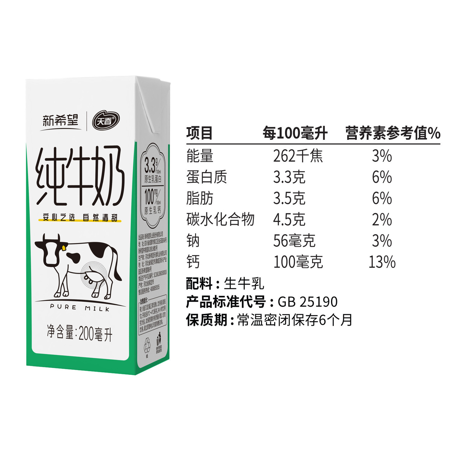 新希望 天香新希望纯牛奶200ml*16盒 礼盒 家庭奶早餐奶学生奶 20.42元（需用