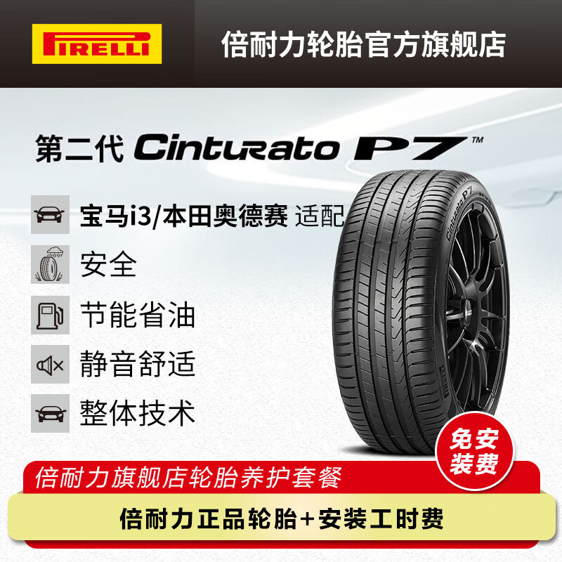 PIRELLI 倍耐力 轮胎/自修补轮胎 225/50R18 99V 新P7二代 S-I XL适配宝马/缤智 第二