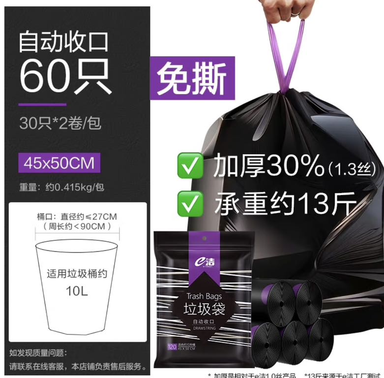 E-CLEAN e洁 背心式垃圾袋 60只（45*50cm）10升 免撕加厚 4.85元（需用券）