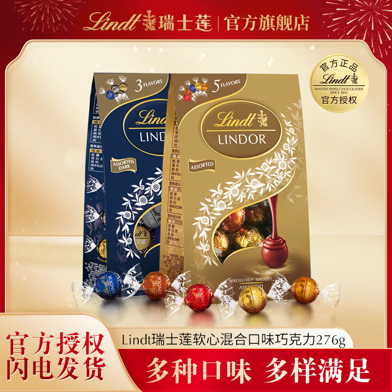 百亿补贴：Lindt 瑞士莲 软心精选巧克力约5口味23粒小零食结婚 41.29元