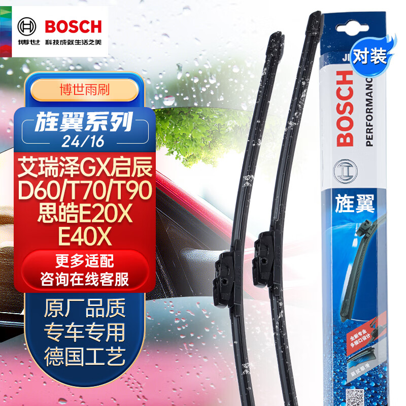 BOSCH 博世 雨刷器雨刮器旌翼24/16(艾瑞泽GX启辰D60/T70/T90/思皓E20X/E40X 63.35元（