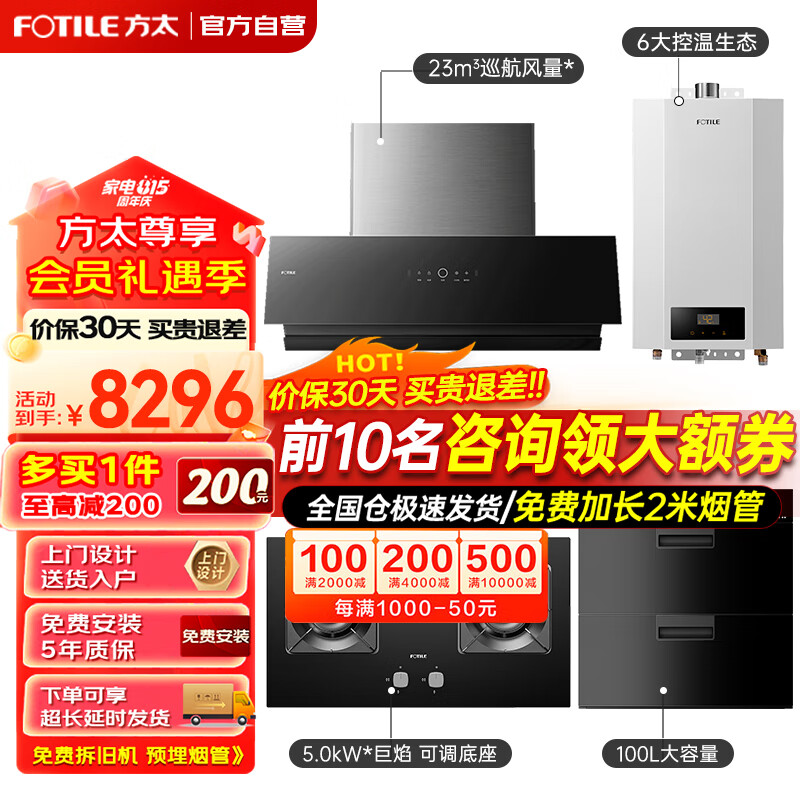 FOTILE 方太 抽吸油烟机灶具套装侧吸嵌入式家用 挥手智控热水器JCD10TB+TH29B+P1