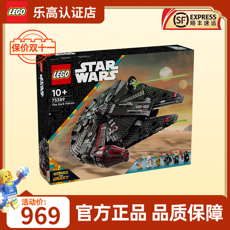 LEGO 乐高 星球大战系列 黑暗千年隼 拼插积木（75389） 849元（需用券）