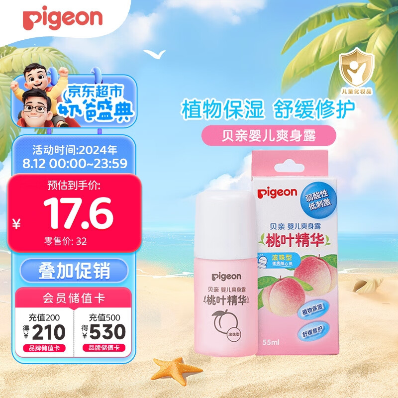 Pigeon 贝亲 桃叶精华系列 婴儿爽身露 国产版 滚珠型 55ml ￥15