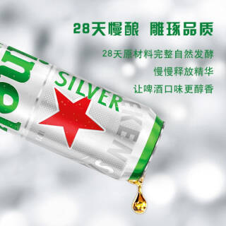 喜力(heineken 星银(heineken silver)啤酒 330ml*3听 9.