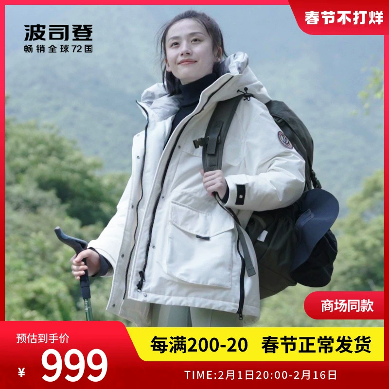 BOSIDENG 波司登 极寒羽绒服鹅绒抽绳连帽户外徒步登山外套 ￥999