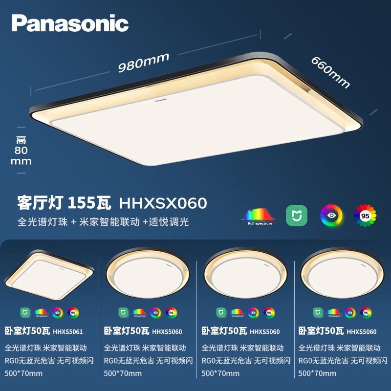 Panasonic 松下 HHXSX060 全光谱护眼吸顶灯套装 三室二厅 2858.56元（需用券）