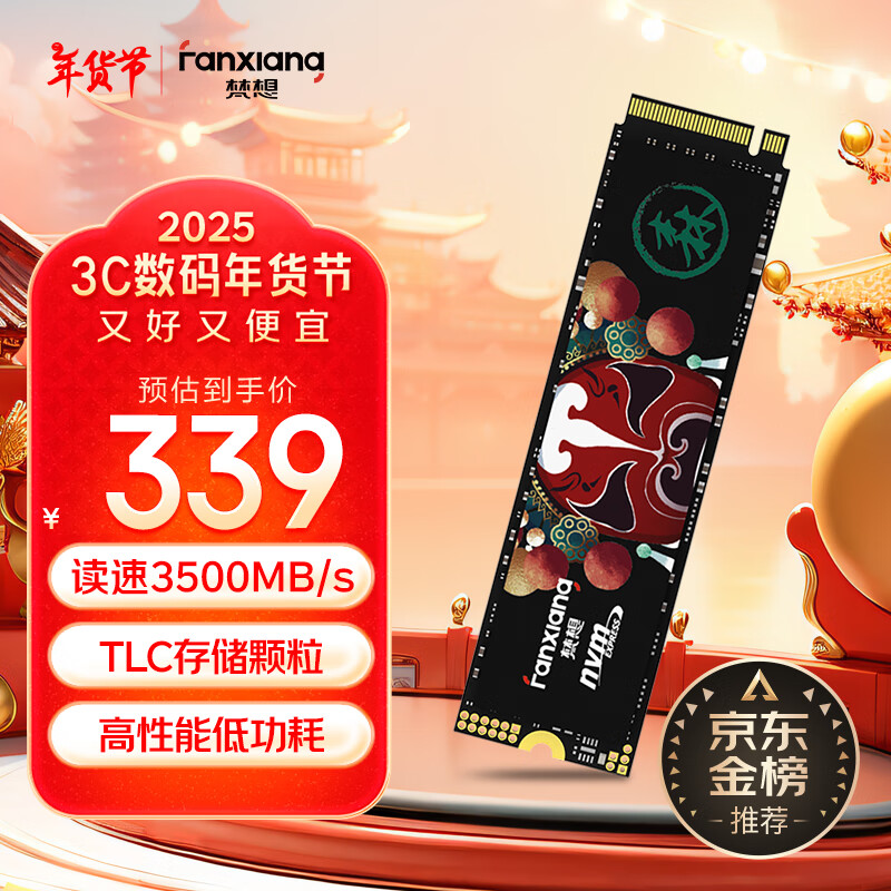 FANXIANG 梵想 国潮系列 S500 PRO NVMe M.2 固态硬盘 1TB（PCI-E3.0） 317.31元（需用券