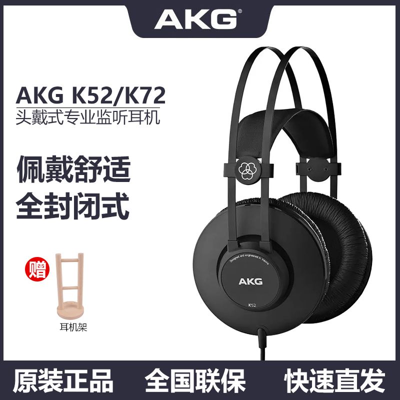 AKG 爱科技 K52 K72 K92专业头戴封闭式手机电脑音乐录音监听耳机 319元