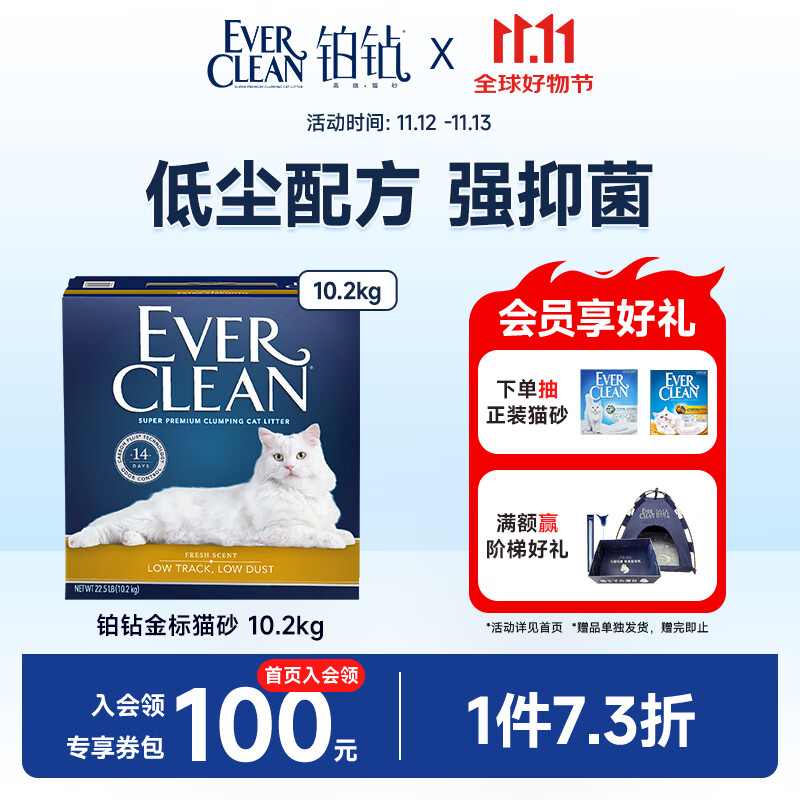 EVER CLEAN 铂钻 金标 膨润土猫砂 10.2kg ￥93.62