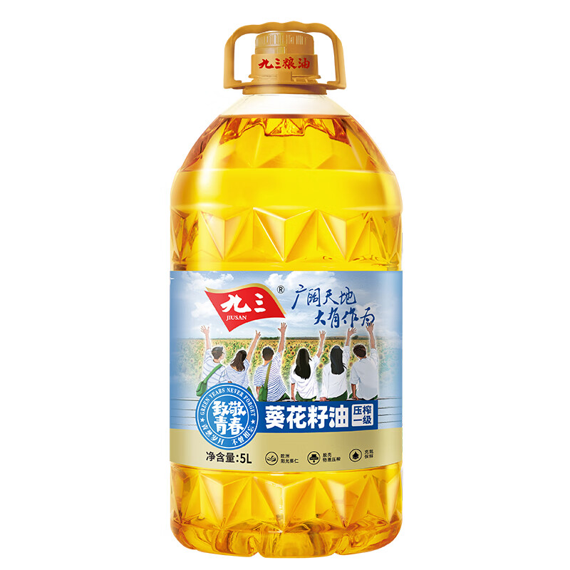 九三 物理压榨一级 葵花籽油 5L 52.5元（需用券）