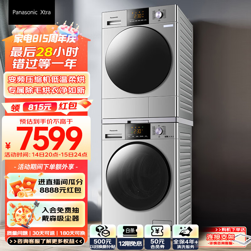 以旧换新、PLUS会员：Panasonic 松下 Xtra蔓越莓 XQG100-N1R3+NH-CR19E 热泵洗烘套装 6