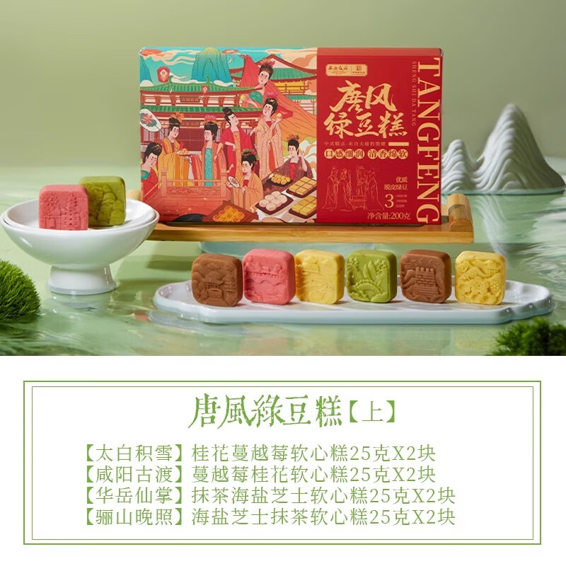 西安饭庄 唐风绿豆糕 200g/盒 6.9元（需用券）