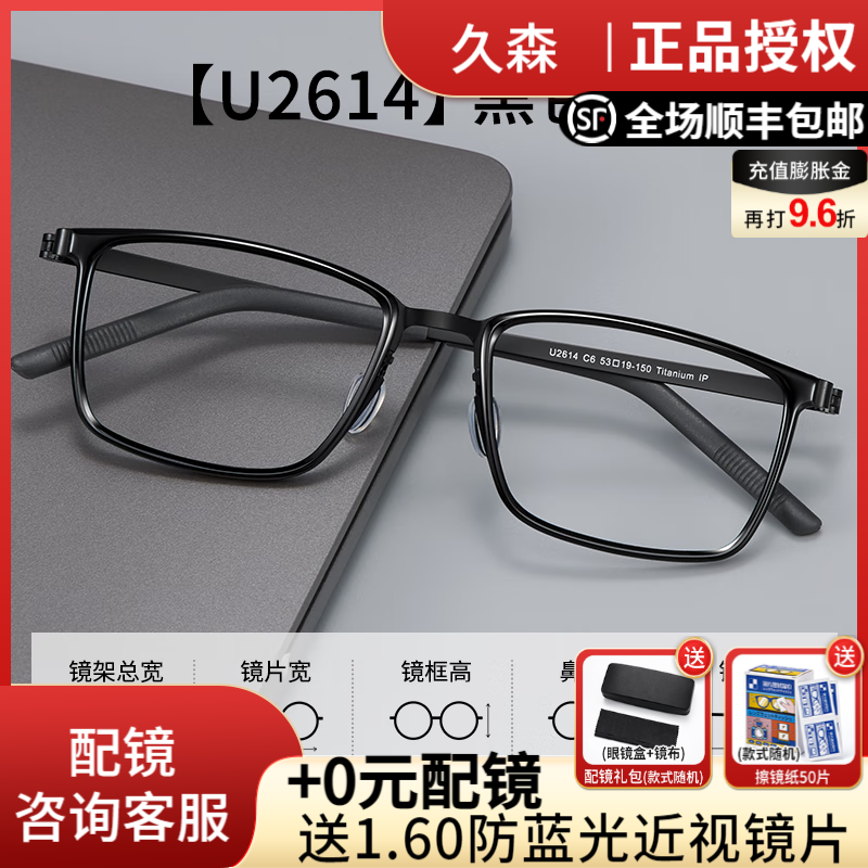 ZEISS 蔡司 防蓝光轻钛超轻眼镜框 配全框镜架 男款黑框 1.67防蓝光 293元（需