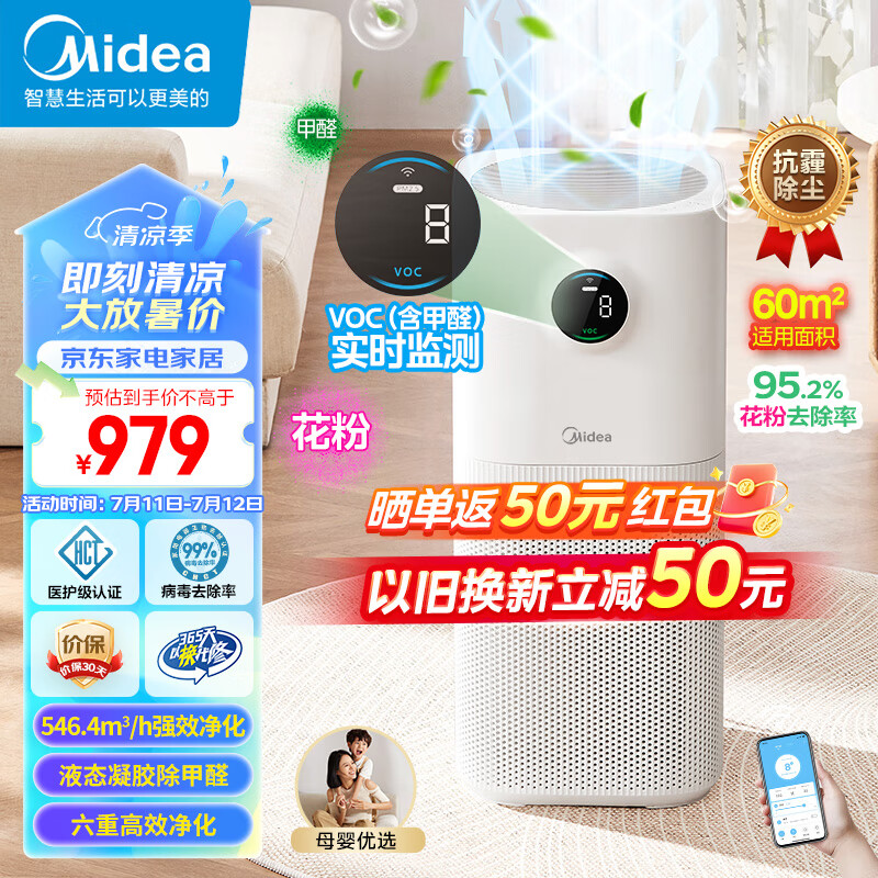 Midea 美的 KJ500G-L1 空气净化器 ￥673.69