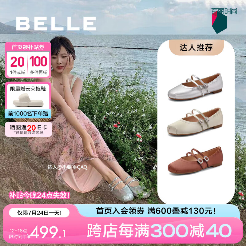 BeLLE 百丽 一字细带玛丽珍鞋女24夏季芭蕾风单鞋3H9A8CQ4 银色 38 899元（需用券