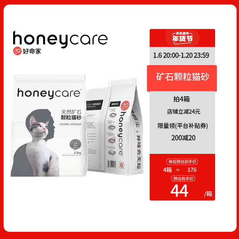 Honeycare 好命天生 好命家猫砂10kg 膨润土除臭矿土猫砂好命天生 矿石猫砂10kg 