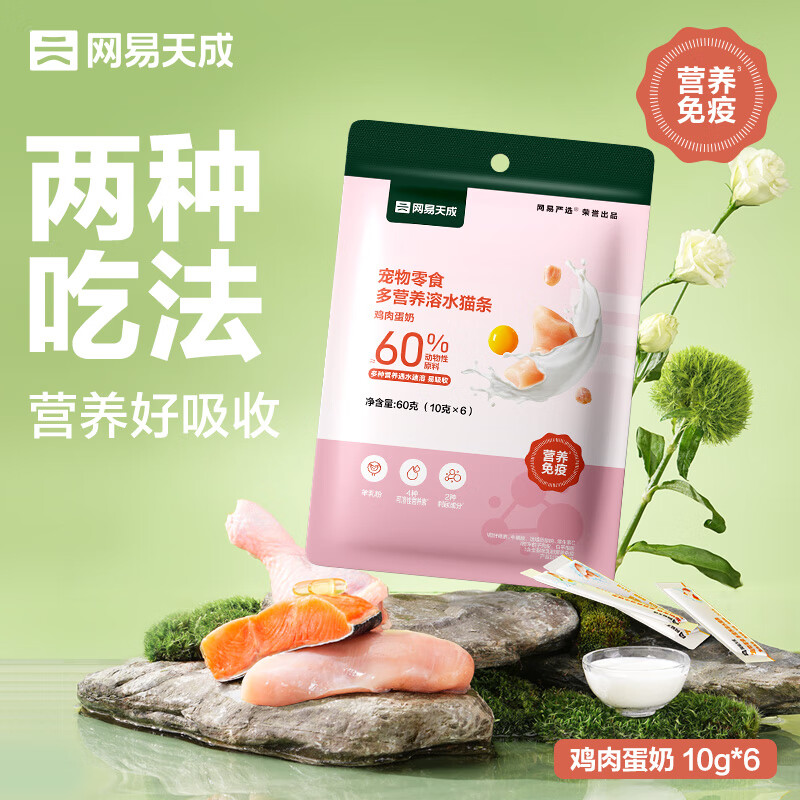 网易天成 多营养速溶猫条 鸡肉蛋奶 10g*6 8.18元