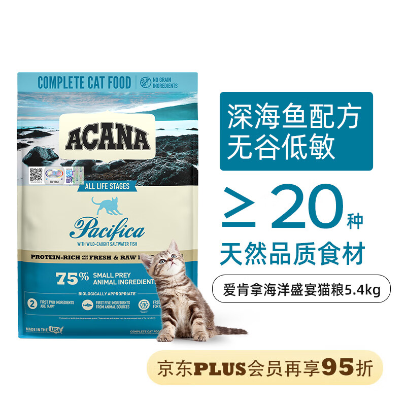 ACANA 爱肯拿 愛肯拿海洋盛宴鱼肉味猫粮5.4kg 最近效期2025/4 424.05元（需用券