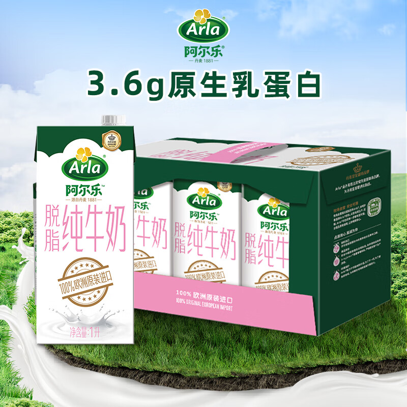 Arla 阿尔乐 脱脂纯牛奶 1L*6盒 ￥46.4