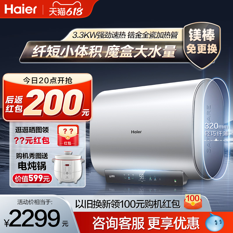 海尔 Haier aier 海尔 扁桶系列 EC6001HD-BK1 储水式电热水器 1849元（需用券）