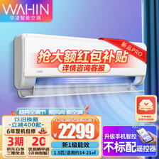 WAHIN 华凌 KFR-35GW/N8HE1Pro 新一级能效 壁挂式空调 1.5匹 ￥2029