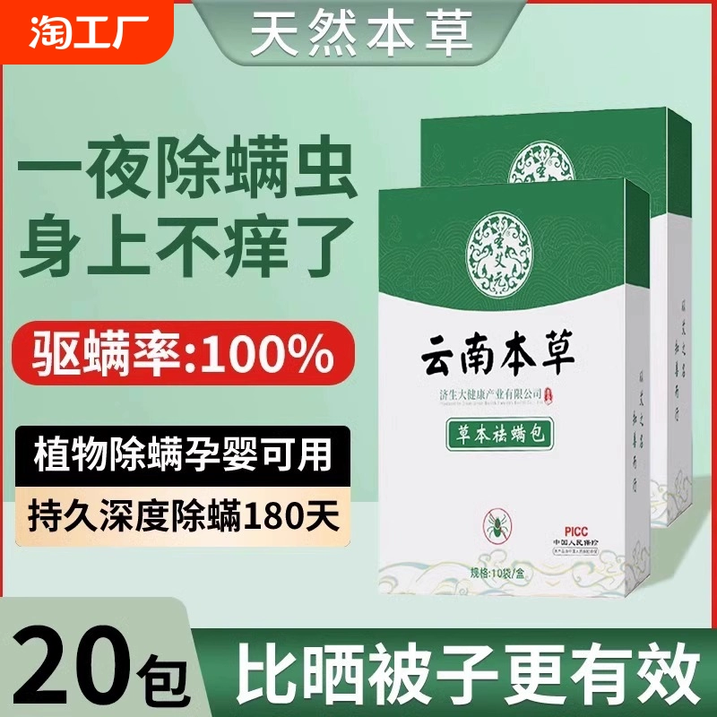 云南本草除螨包床上用防螨虫包祛螨虫药包枕头贴蝻剂除螨虫神器 ￥5.83