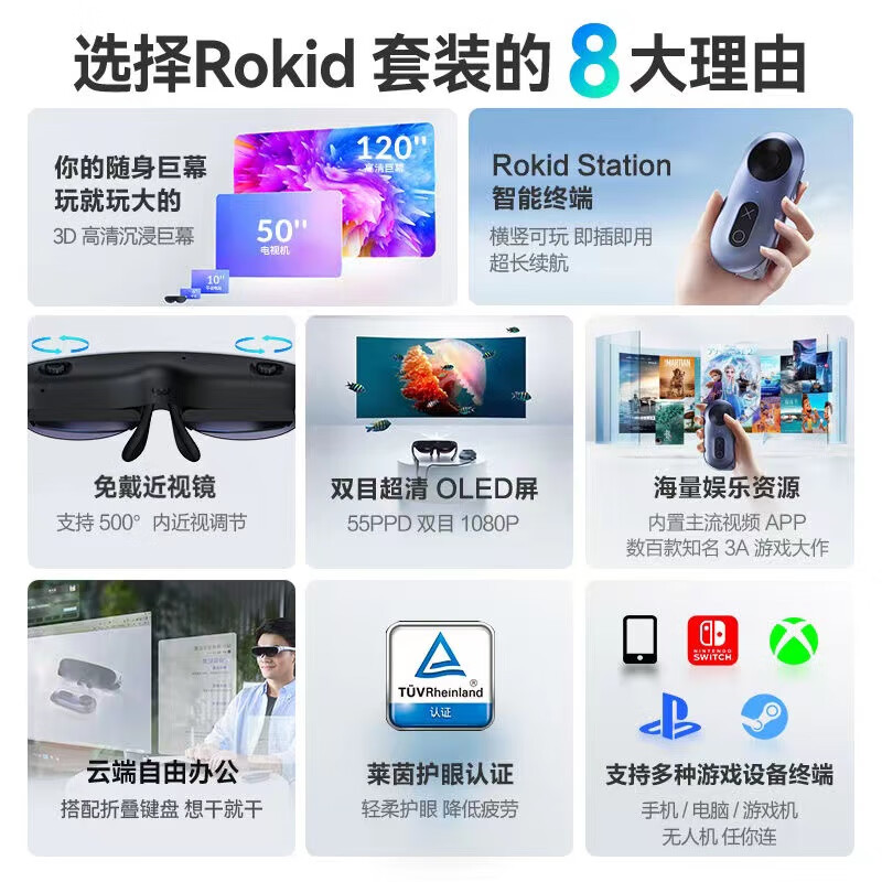 Rokid 若琪 VR设备 优惠商品 1499元