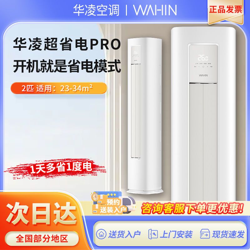 WAHIN 华凌 HE系列 N8HE1 新一级能效 壁挂式空调 2409.3元