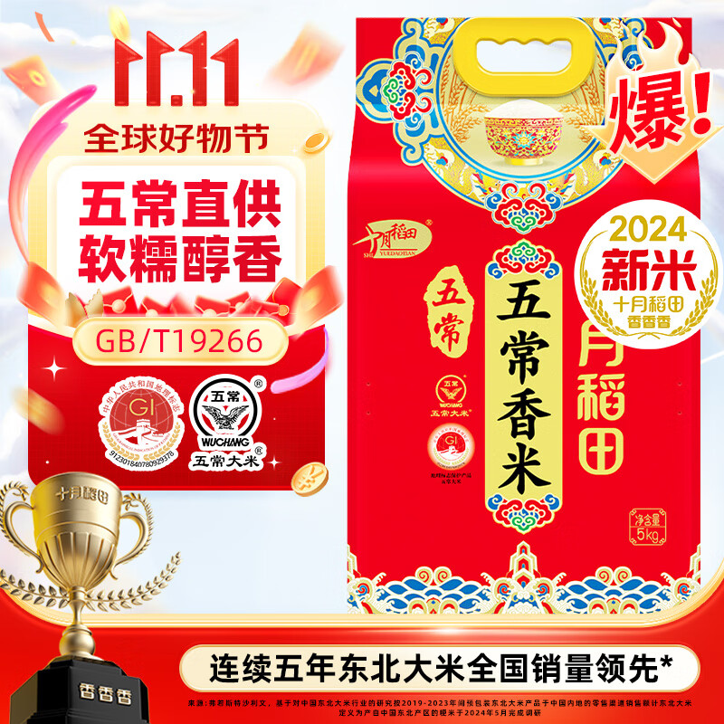 移动端、京东百亿补贴：SHI YUE DAO TIAN 十月稻田 五常大米 5kg 39.5元