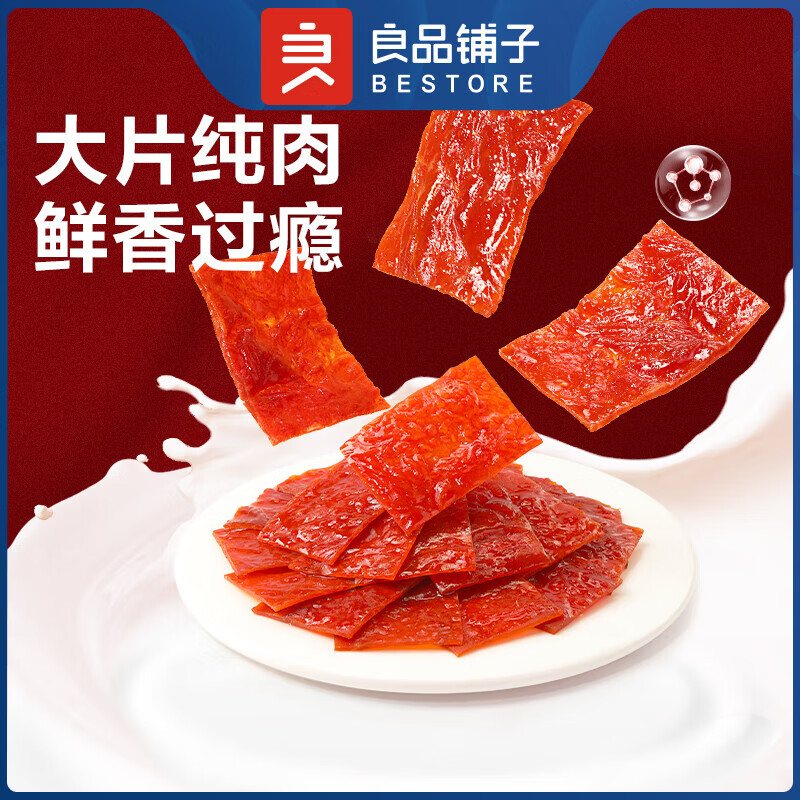 良品铺子肉脯零食专区4 香辣味 30g 高蛋白肉脯*1袋 任选10袋 38.3元任选10件（