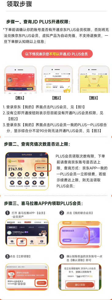 喜马拉雅 VLP会员年卡+PLUS会员年卡